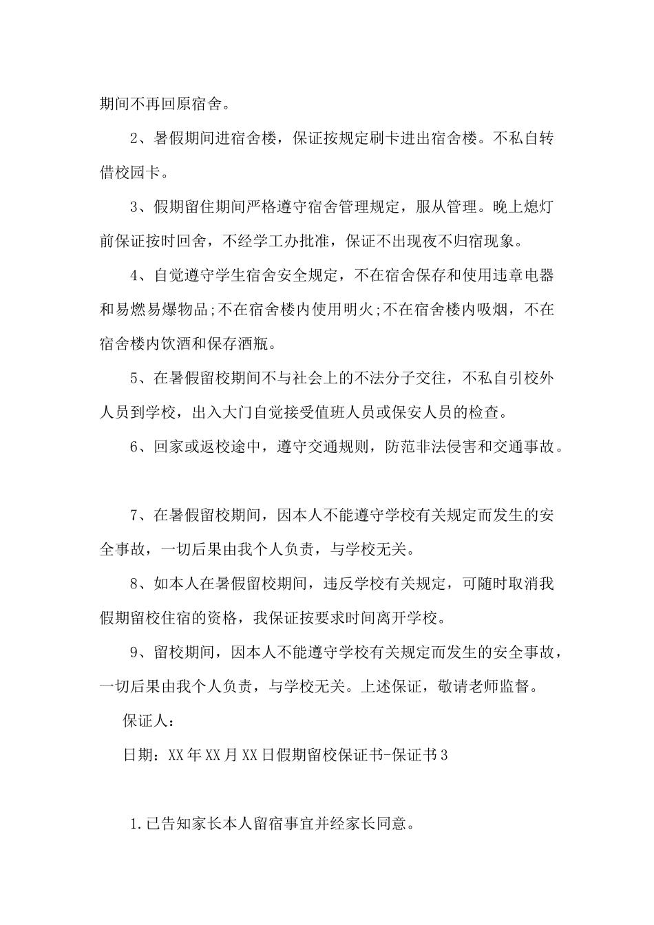 假期留校保证书_第2页