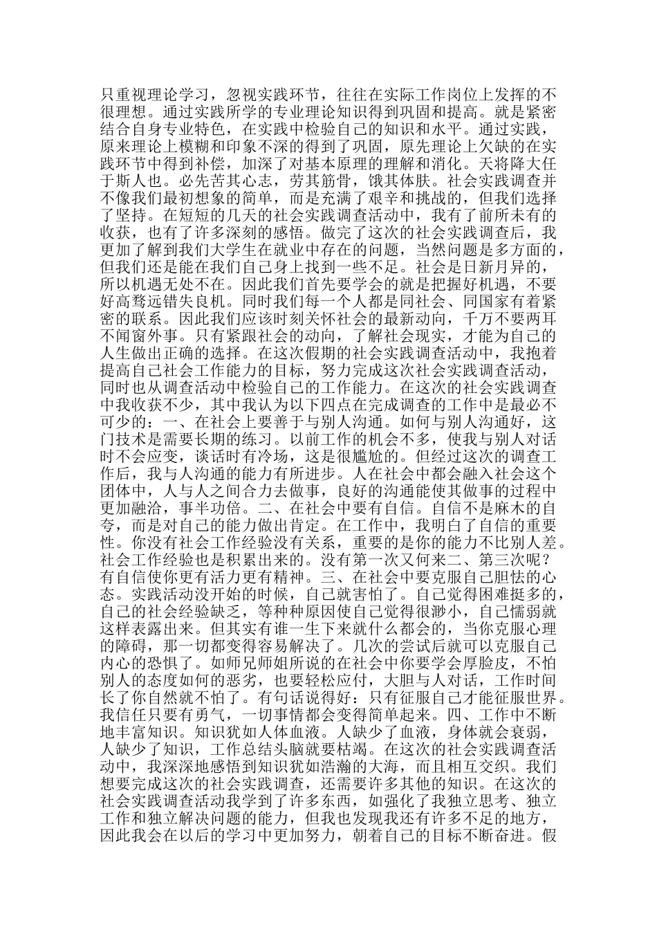 假期社会实践心得体会_第3页