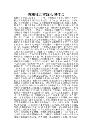 假期社会实践心得体会