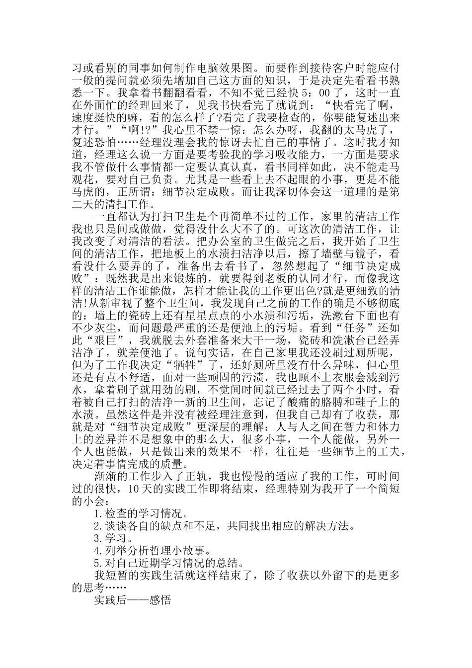 假期社会实践总结报告优秀范文大全_第2页