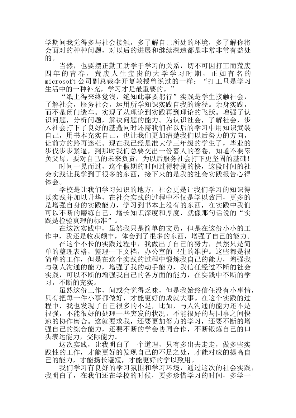 假期社会实践总结报告汇总范文2024_第2页