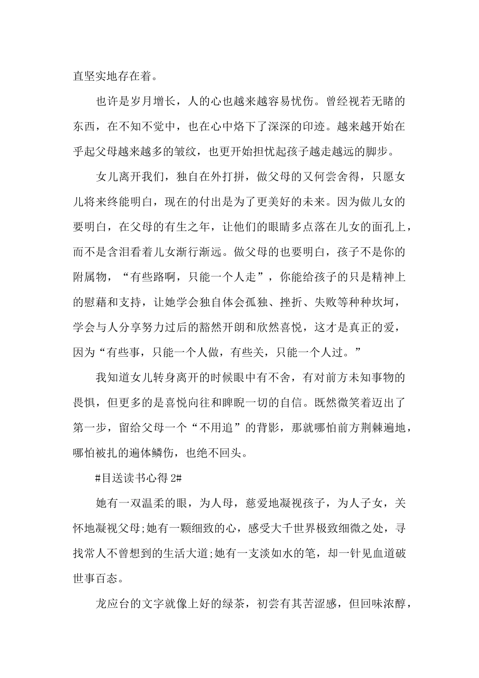 假期目送的读书心得范文_第2页
