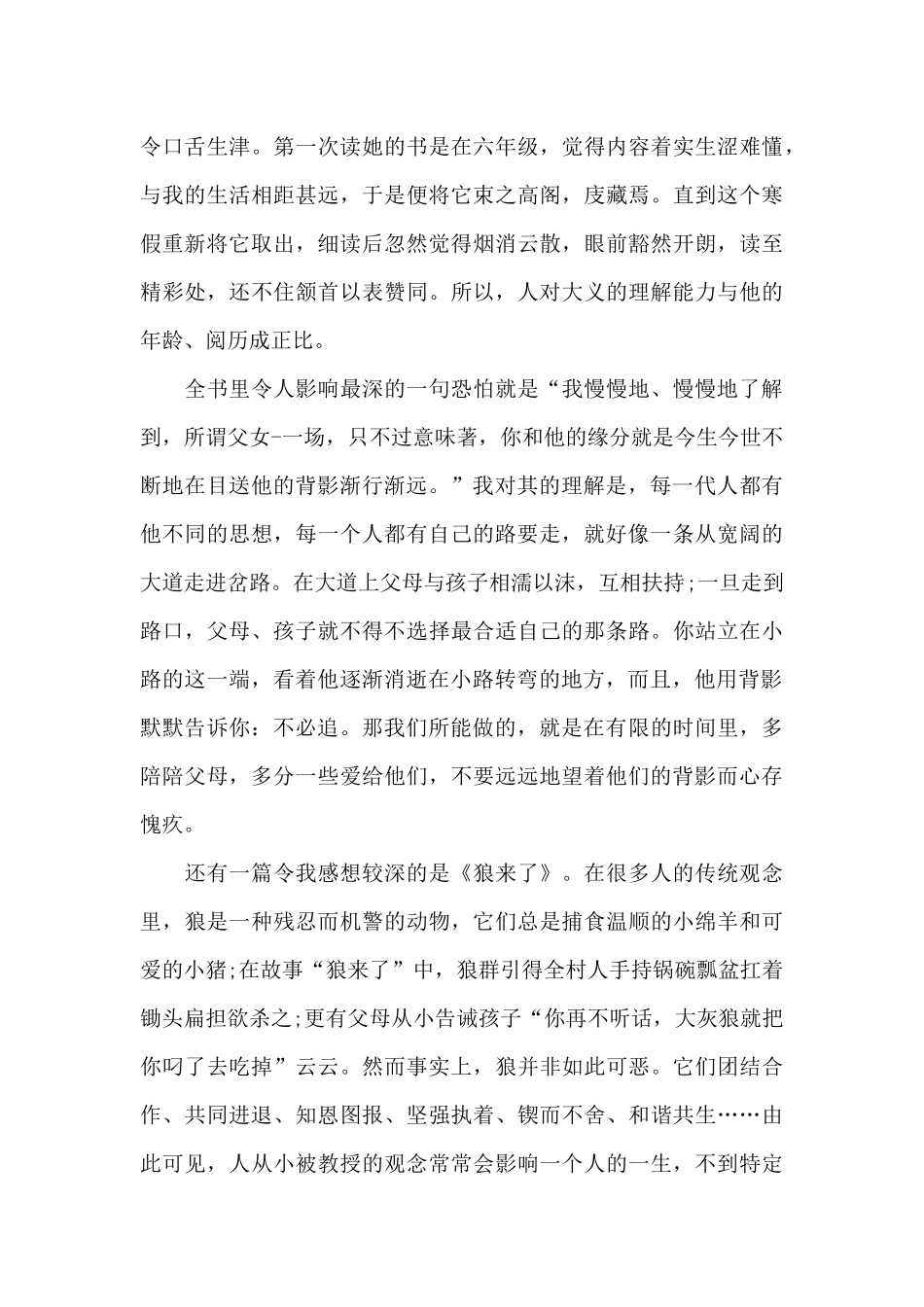 假期目送的读书心得范文_第3页