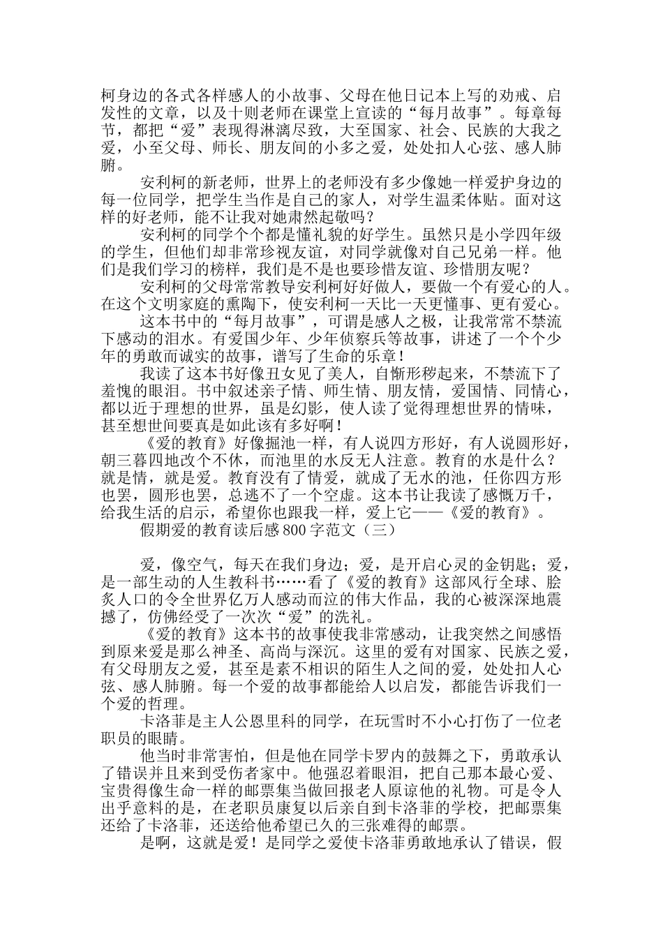 假期爱的教育读后感800字范文_第2页
