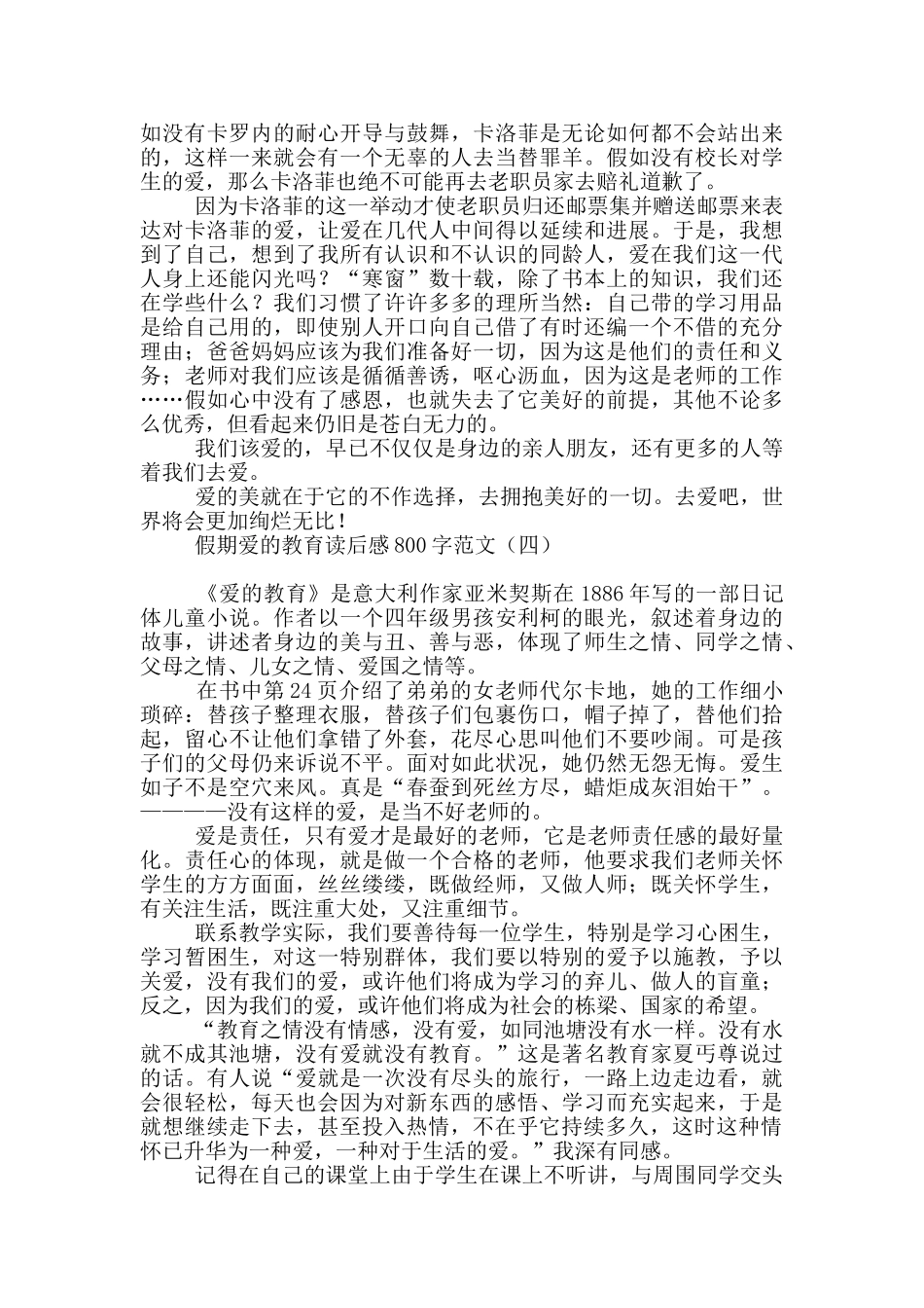 假期爱的教育读后感800字范文_第3页