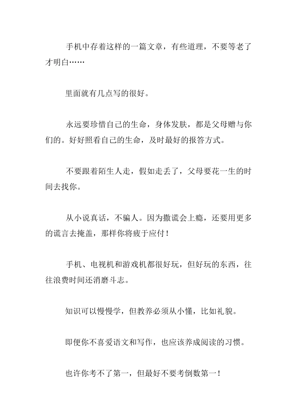 假期生活随感_第2页