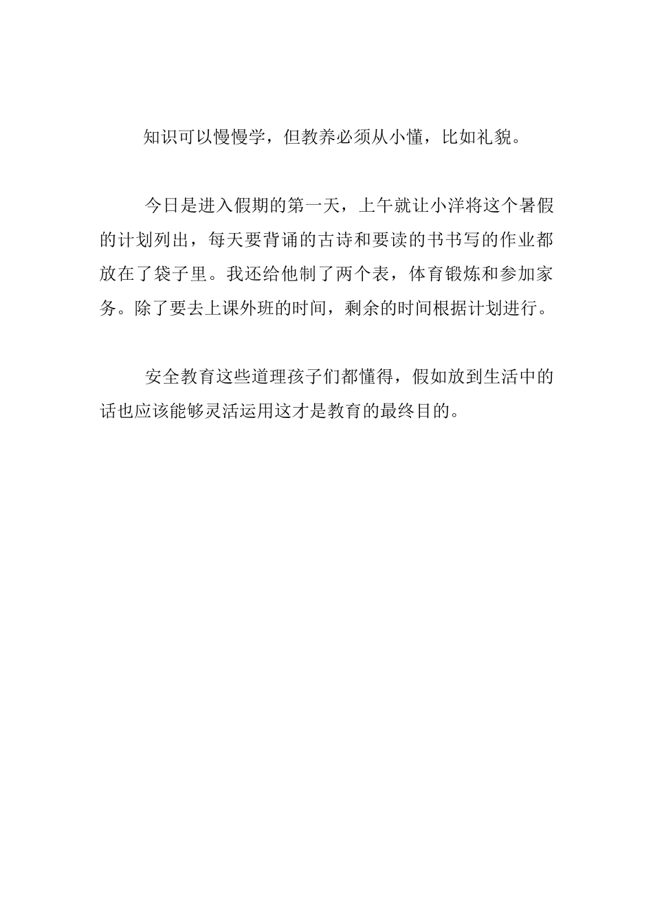 假期生活随感_第3页