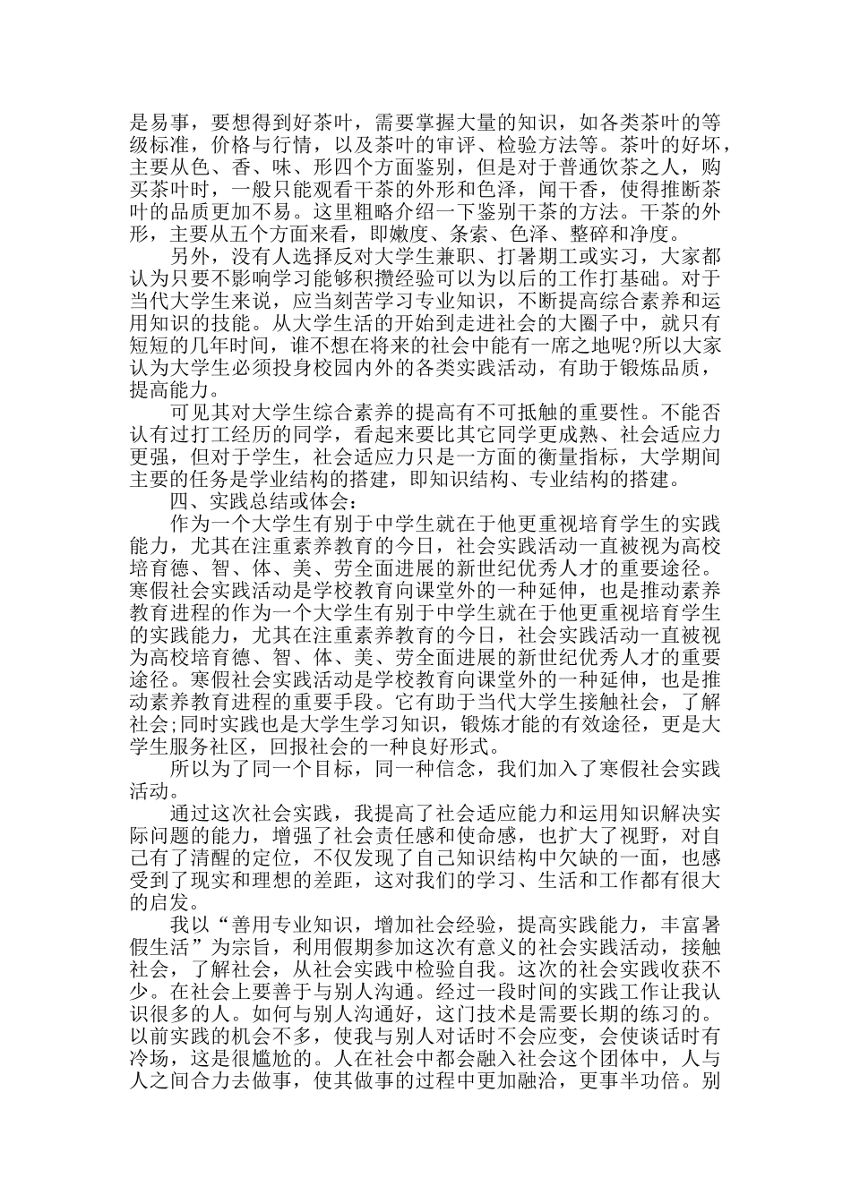 假期社会实践总结报告范文2024_第2页