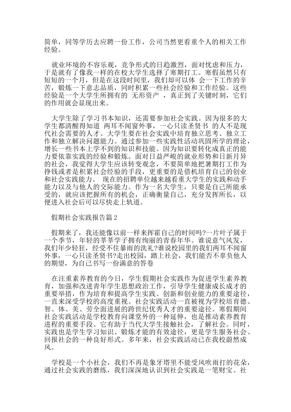 假期社会实践报告范文_第3页