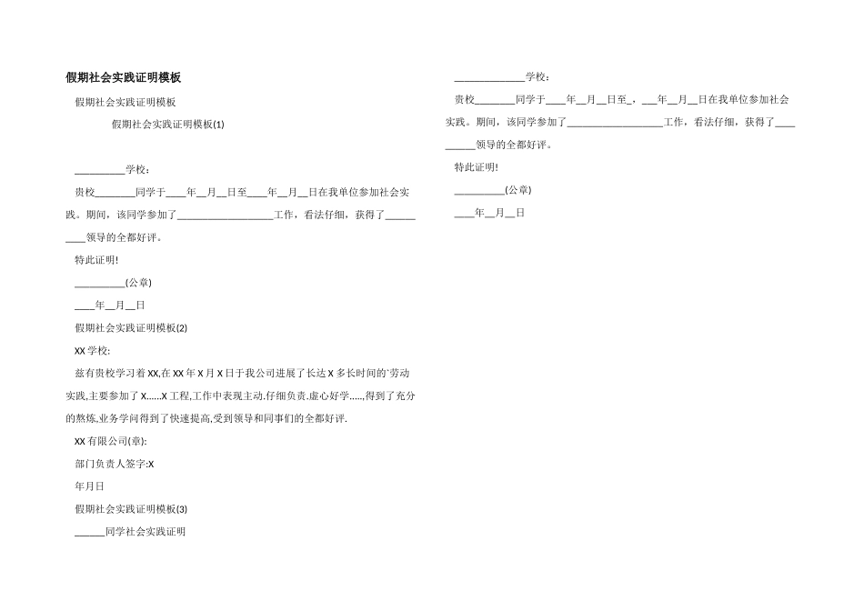 假期社会实践证明模板_第1页