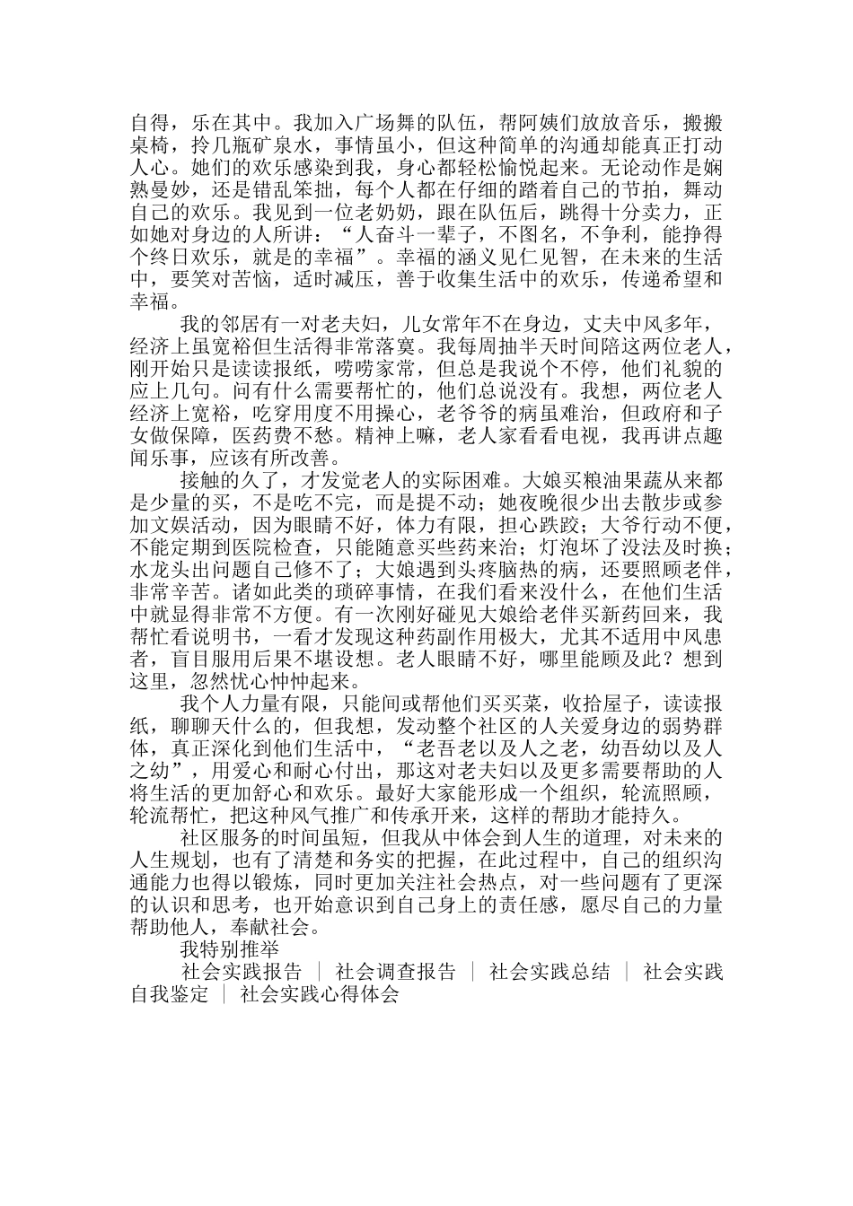 假期社区社会实践心得体会_第3页