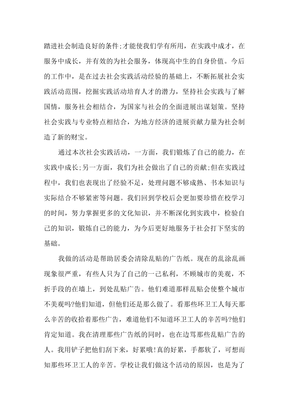 假期社会实践活动总结_第2页