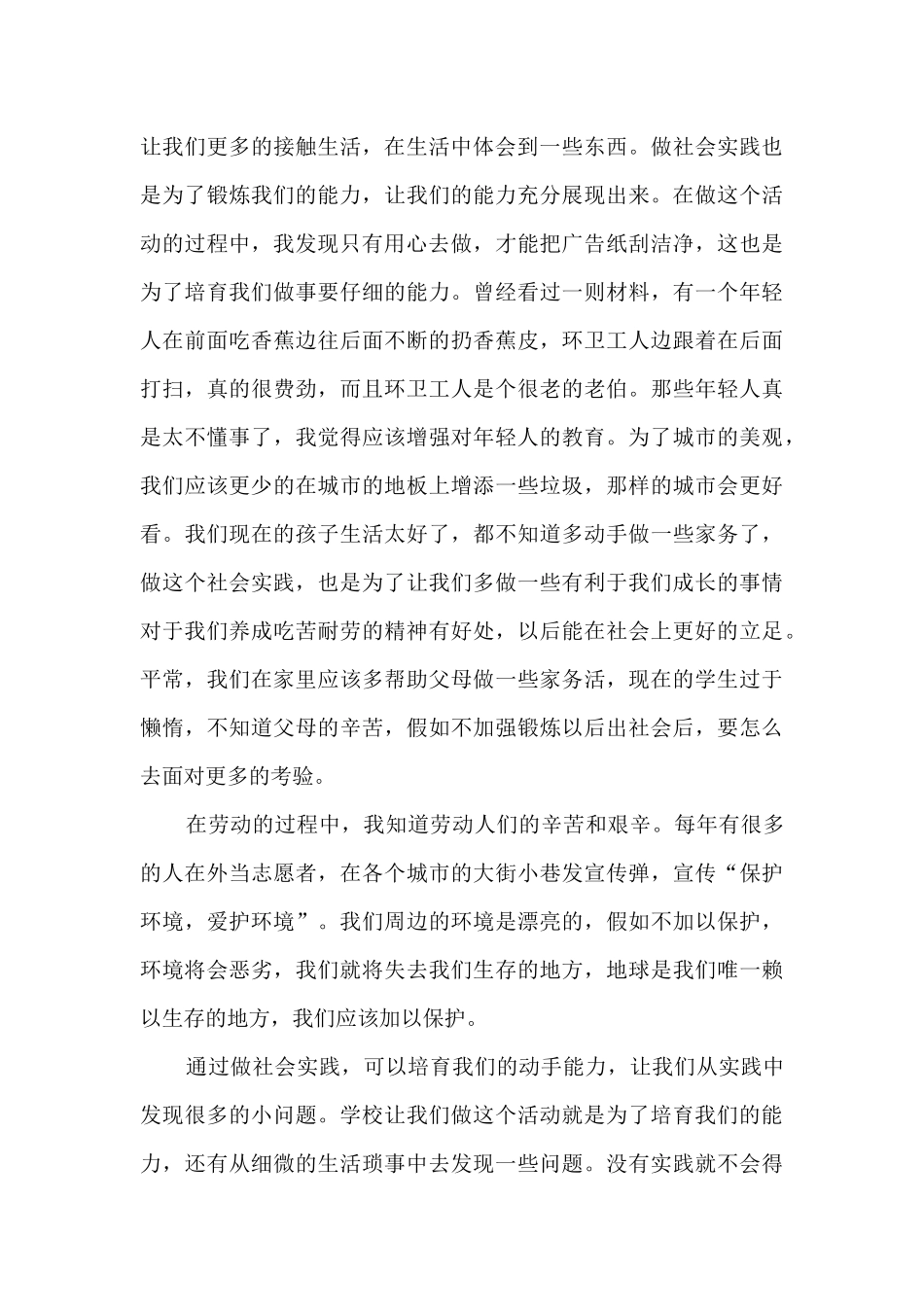 假期社会实践活动总结_第3页