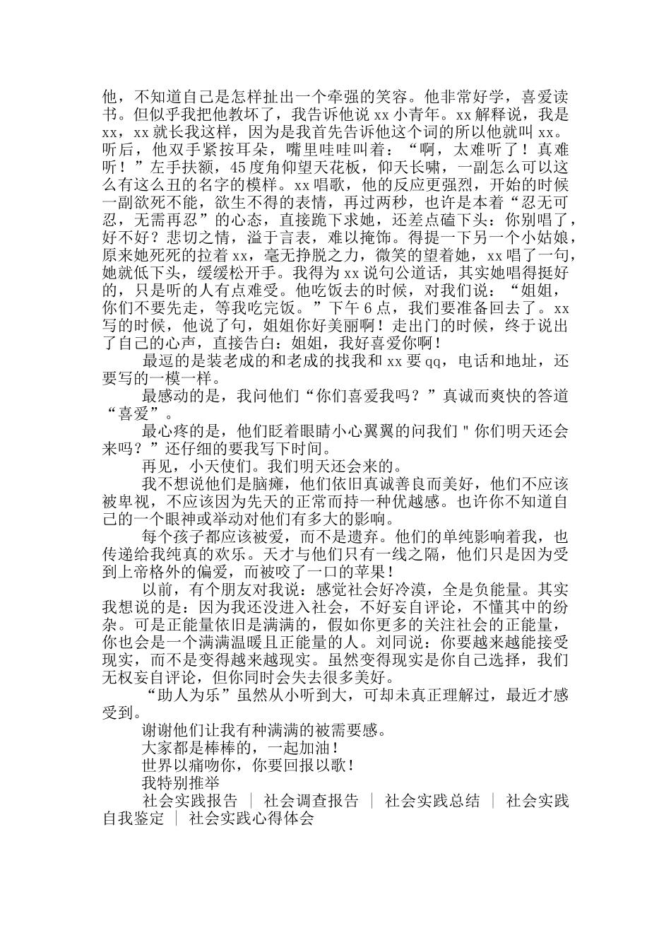 假期福利院社会实践心得体会_第3页