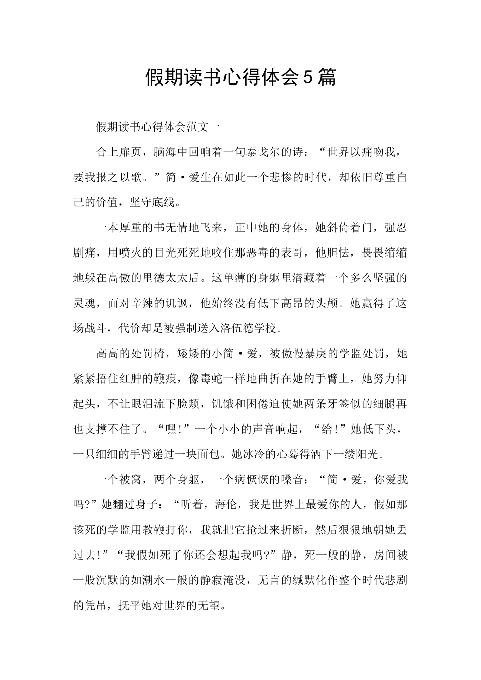 假期读书心得体会5篇_第1页