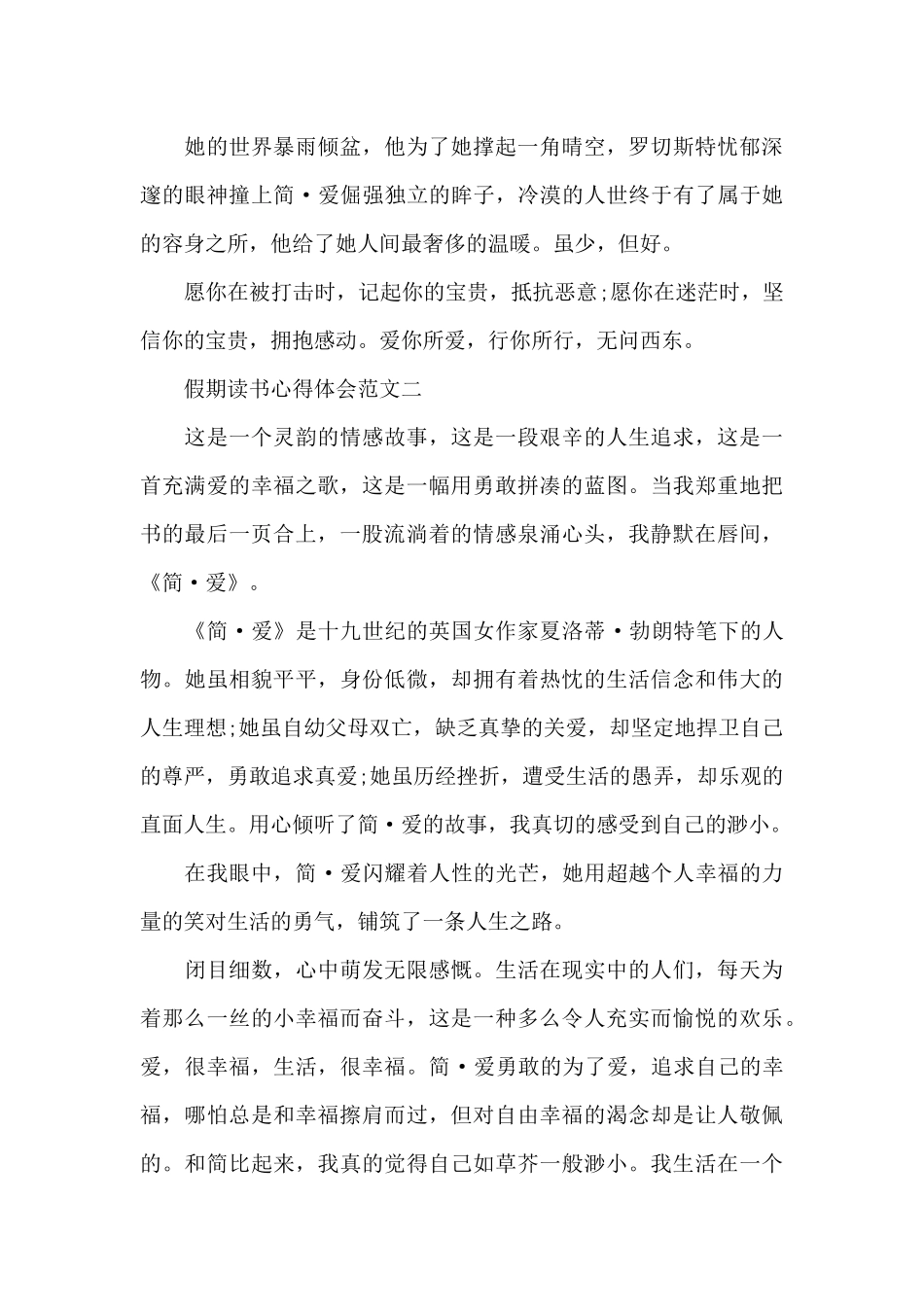 假期读书心得体会5篇_第2页