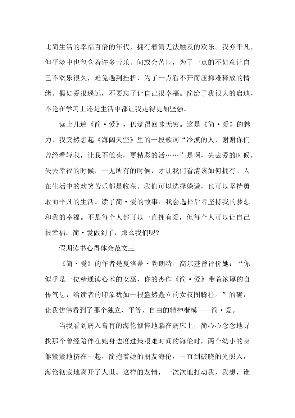 假期读书心得体会5篇_第3页