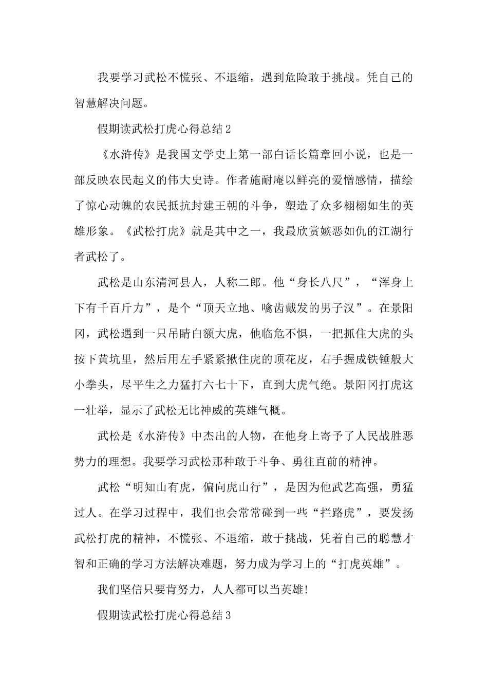 假期读武松打虎心得总结_第2页