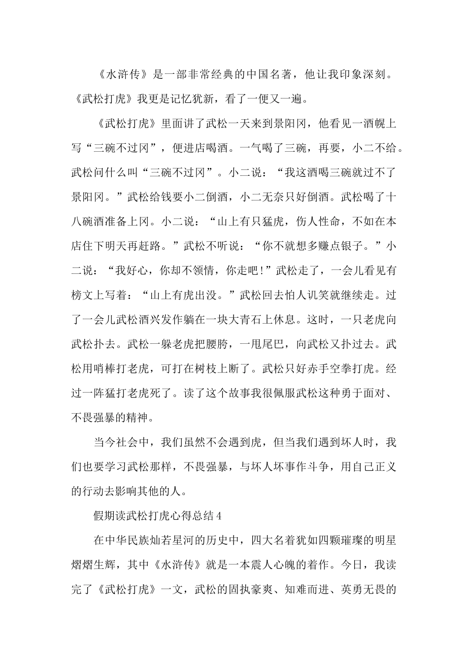 假期读武松打虎心得总结_第3页