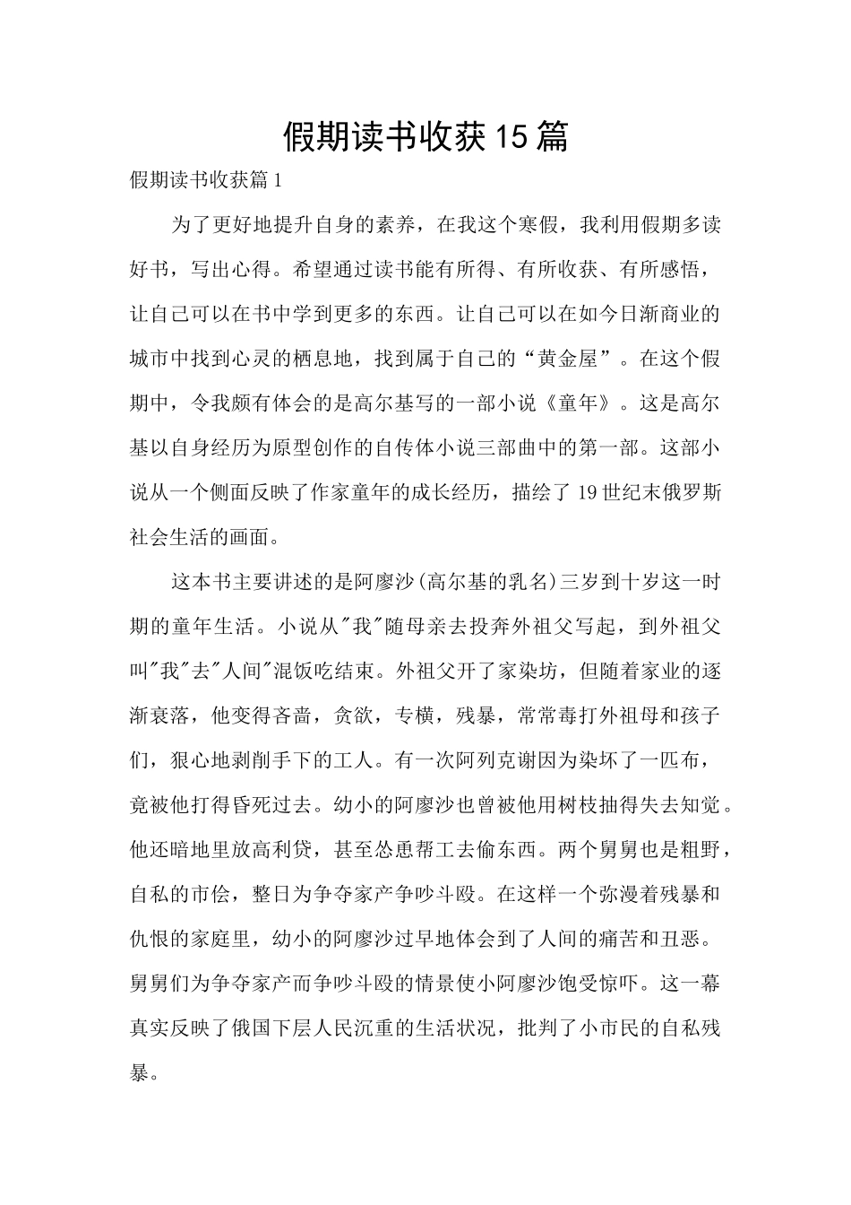 假期读书收获15篇_第1页