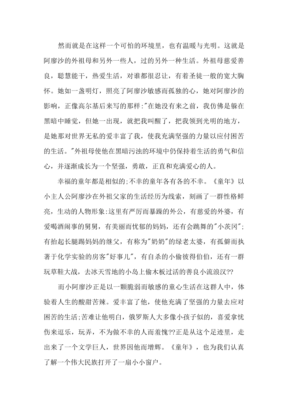 假期读书收获15篇_第2页