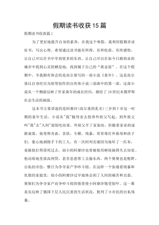 假期读书收获15篇