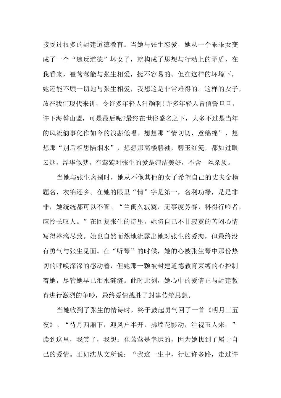 假期读西厢记的心得感悟_第3页