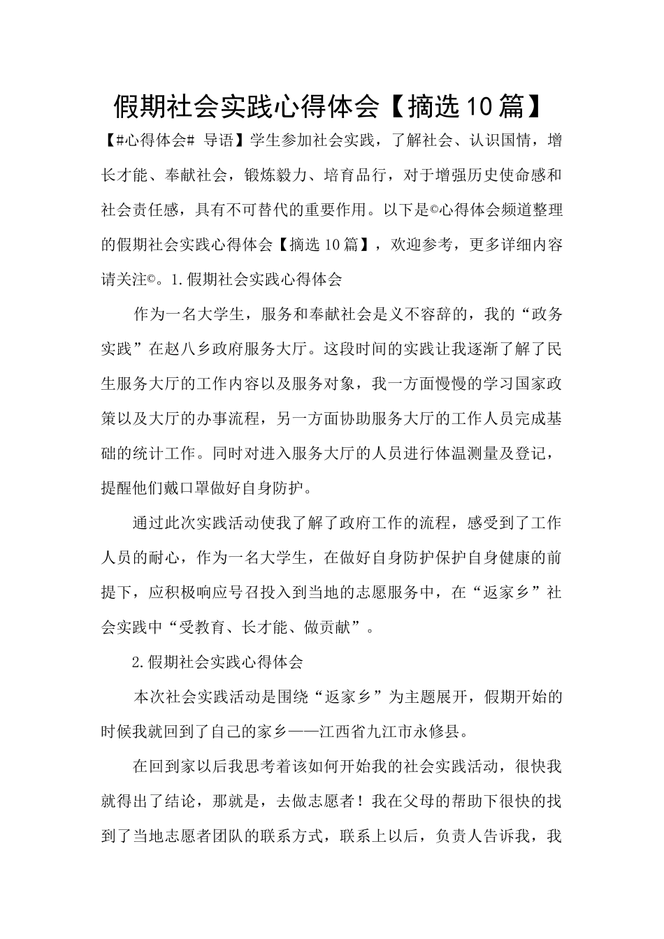 假期社会实践心得体会_第1页