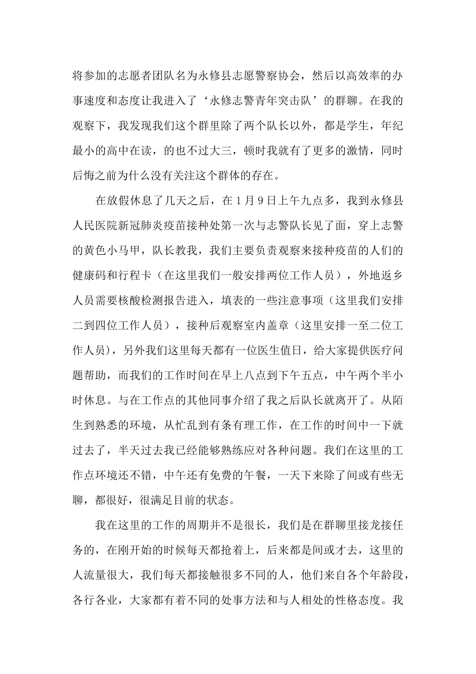 假期社会实践心得体会_第2页