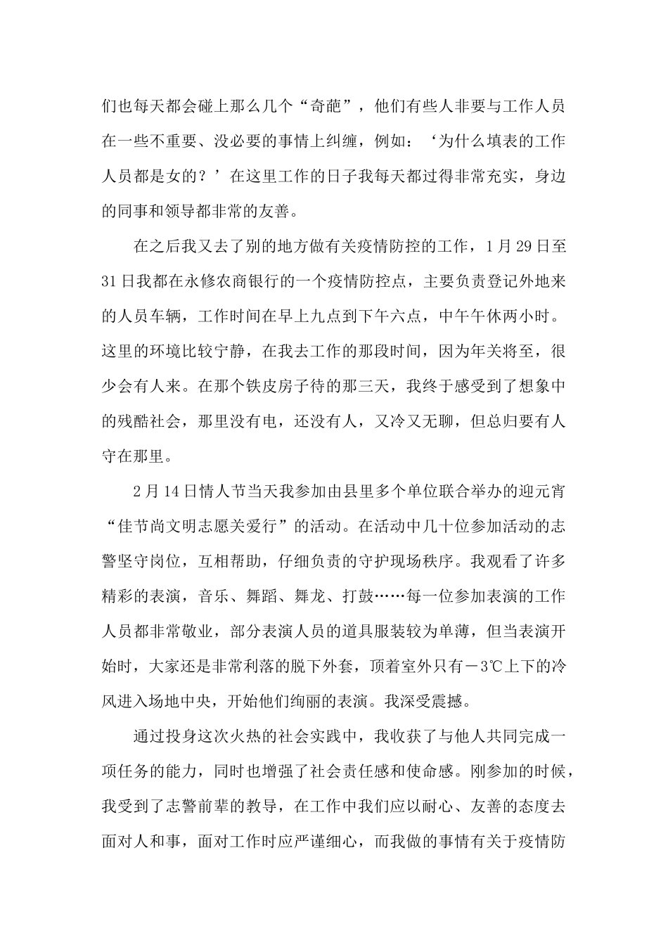 假期社会实践心得体会_第3页