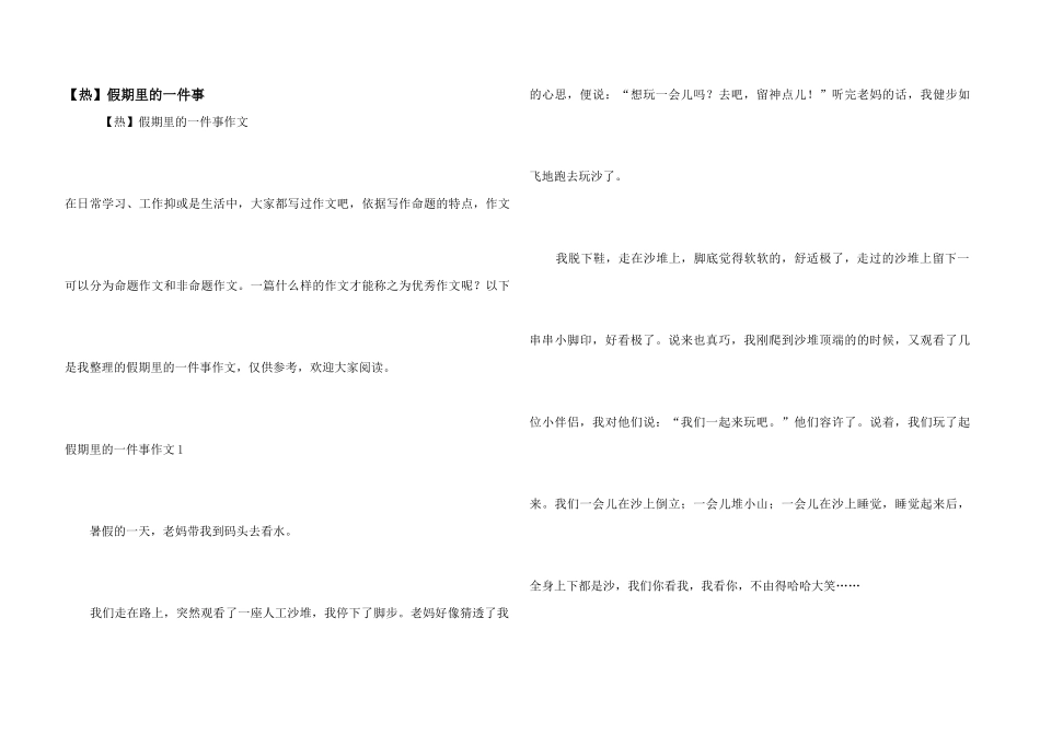 假期里的一件事_第1页