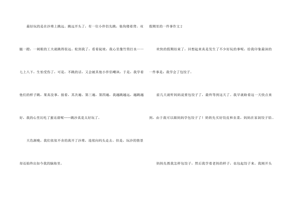 假期里的一件事_第2页