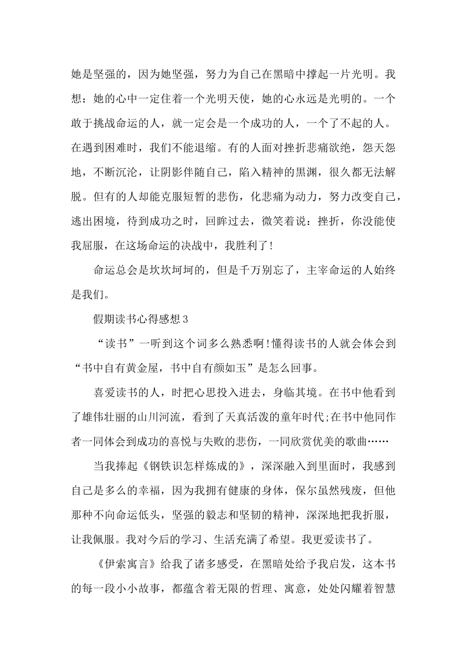 假期读书心得感想范文精选10篇_第3页