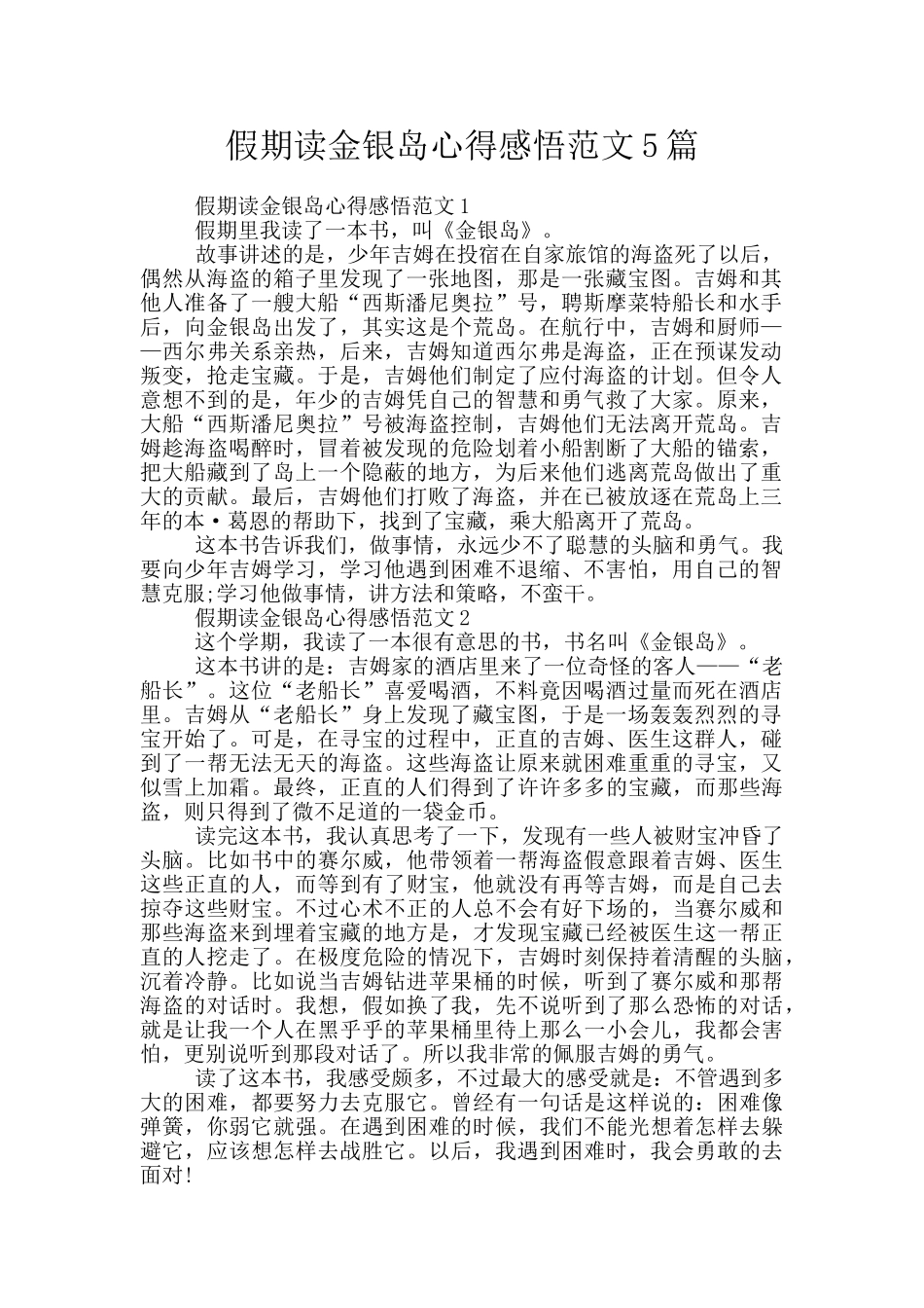 假期读金银岛心得感悟范文5篇_第1页