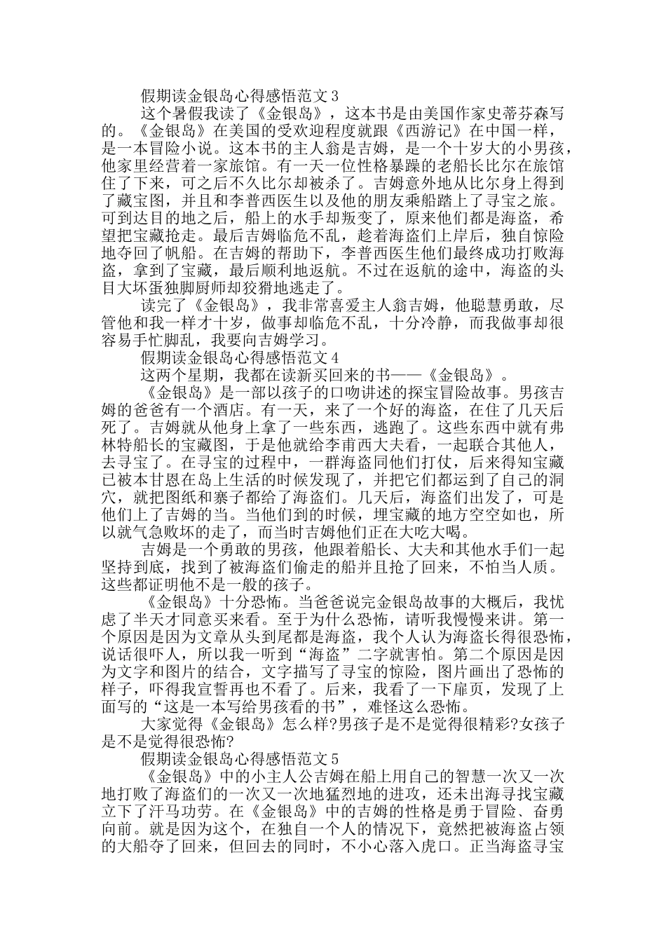 假期读金银岛心得感悟范文5篇_第2页