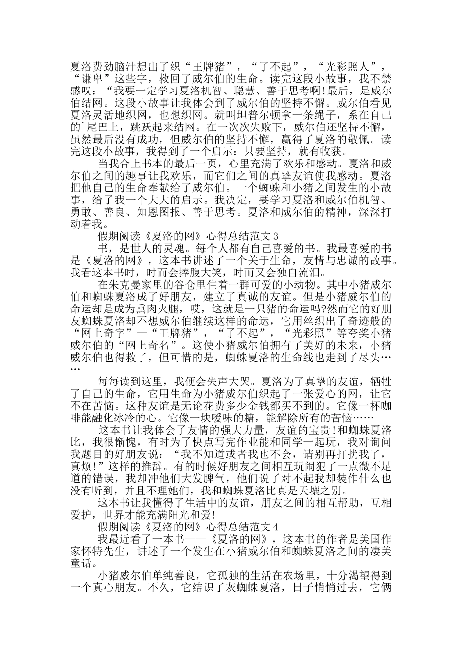 假期阅读《夏洛的网》心得总结范文5篇_第2页