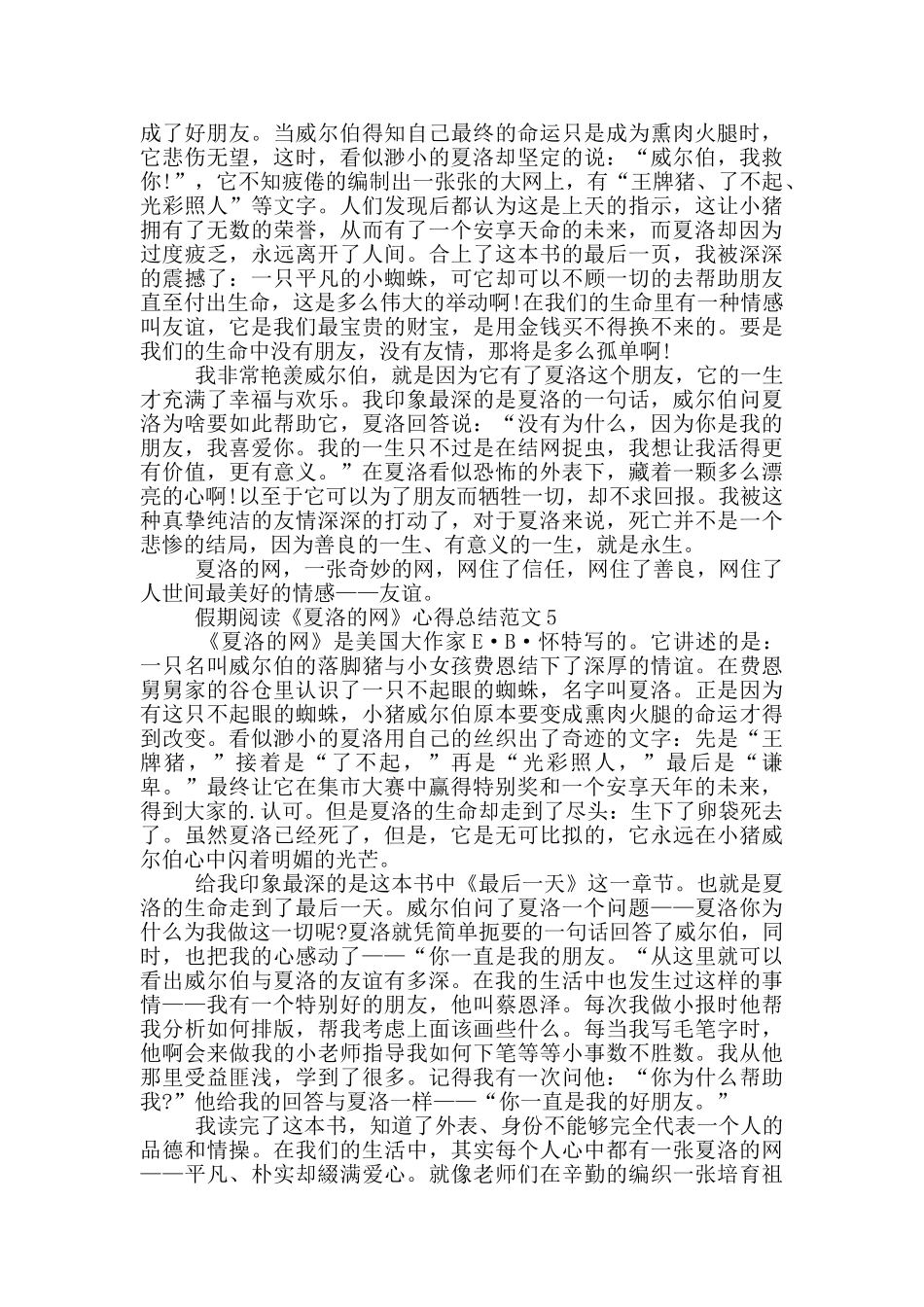 假期阅读《夏洛的网》心得总结范文5篇_第3页