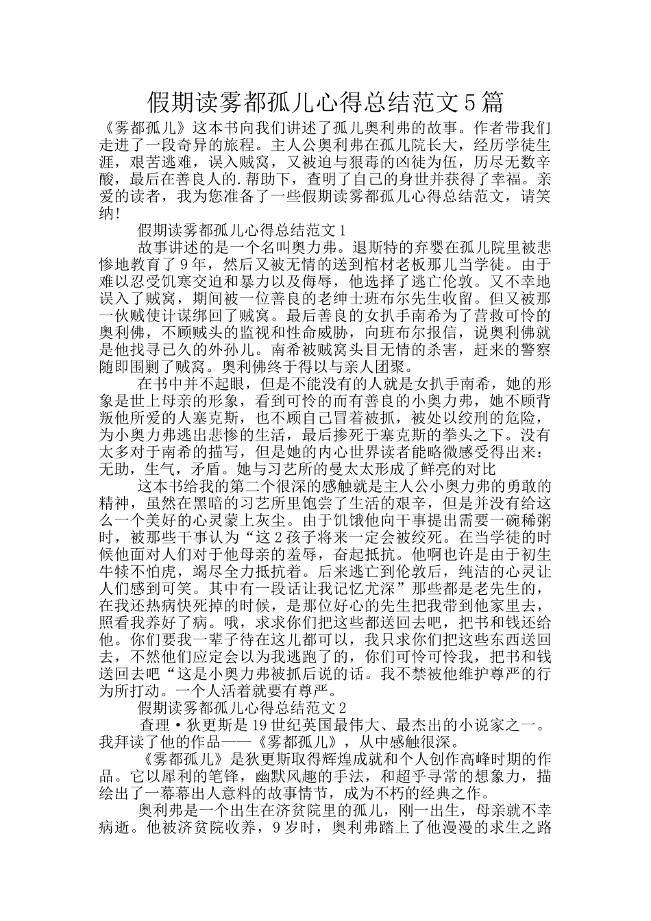 假期读雾都孤儿心得总结范文5篇_第1页