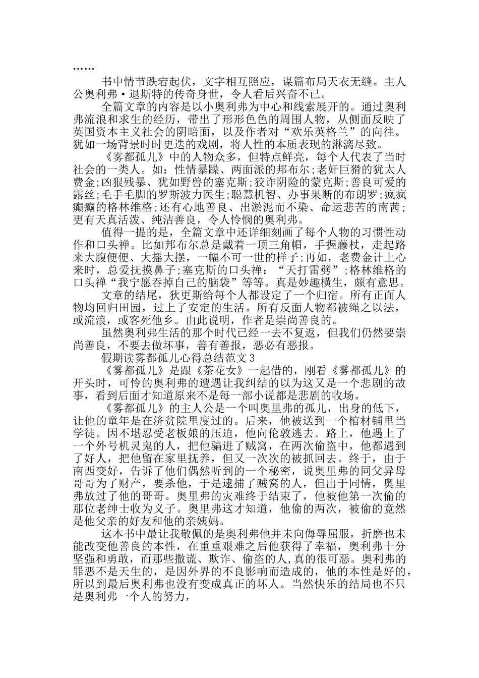 假期读雾都孤儿心得总结范文5篇_第2页