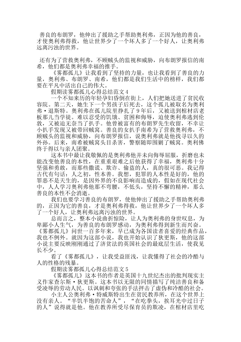 假期读雾都孤儿心得总结范文5篇_第3页