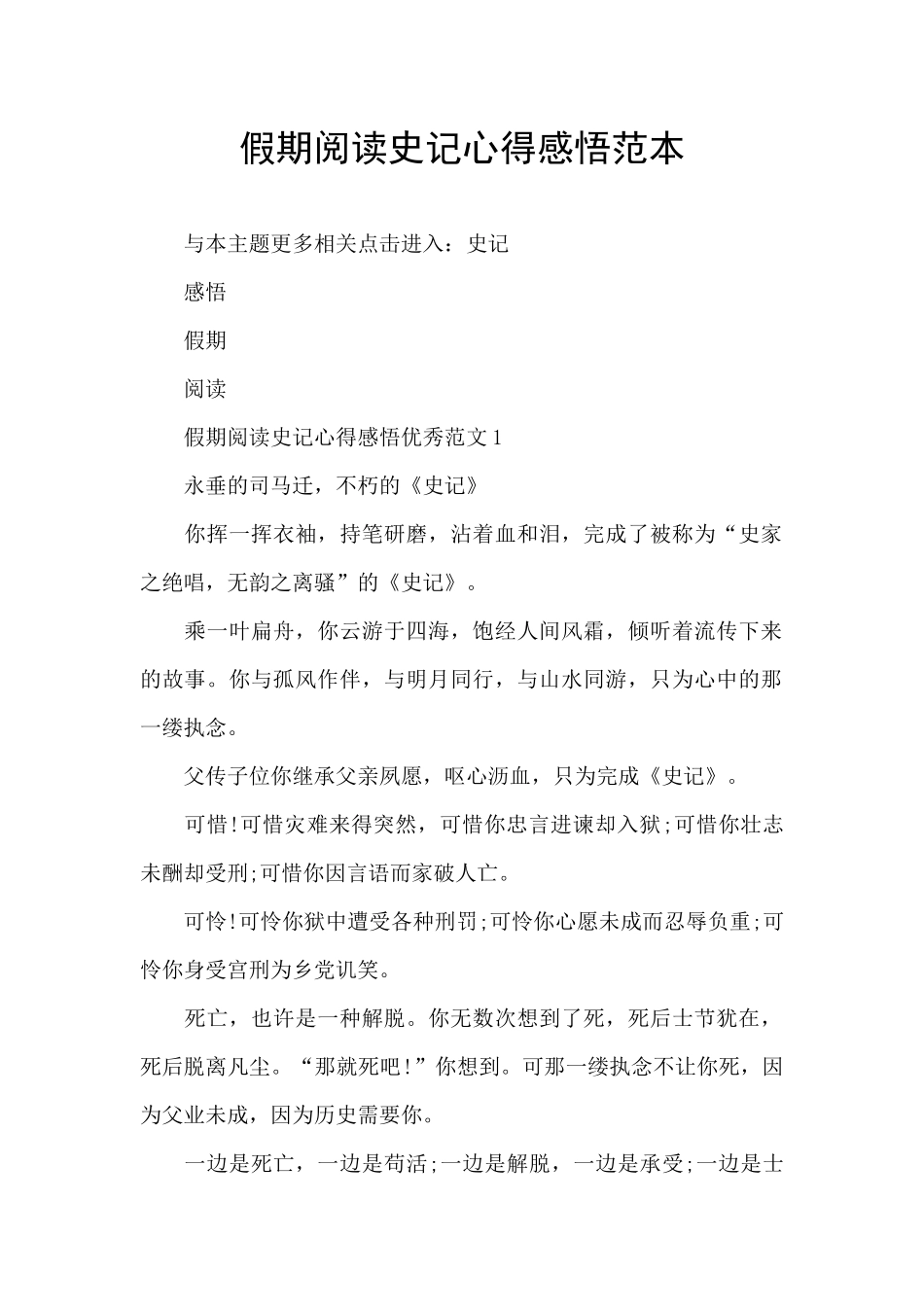 假期阅读史记心得感悟范本_第1页