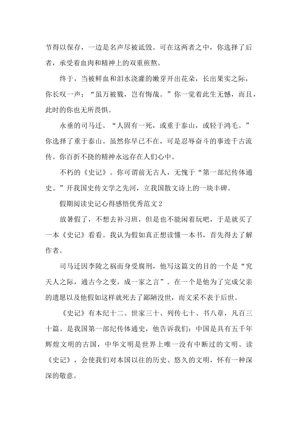 假期阅读史记心得感悟范本_第2页