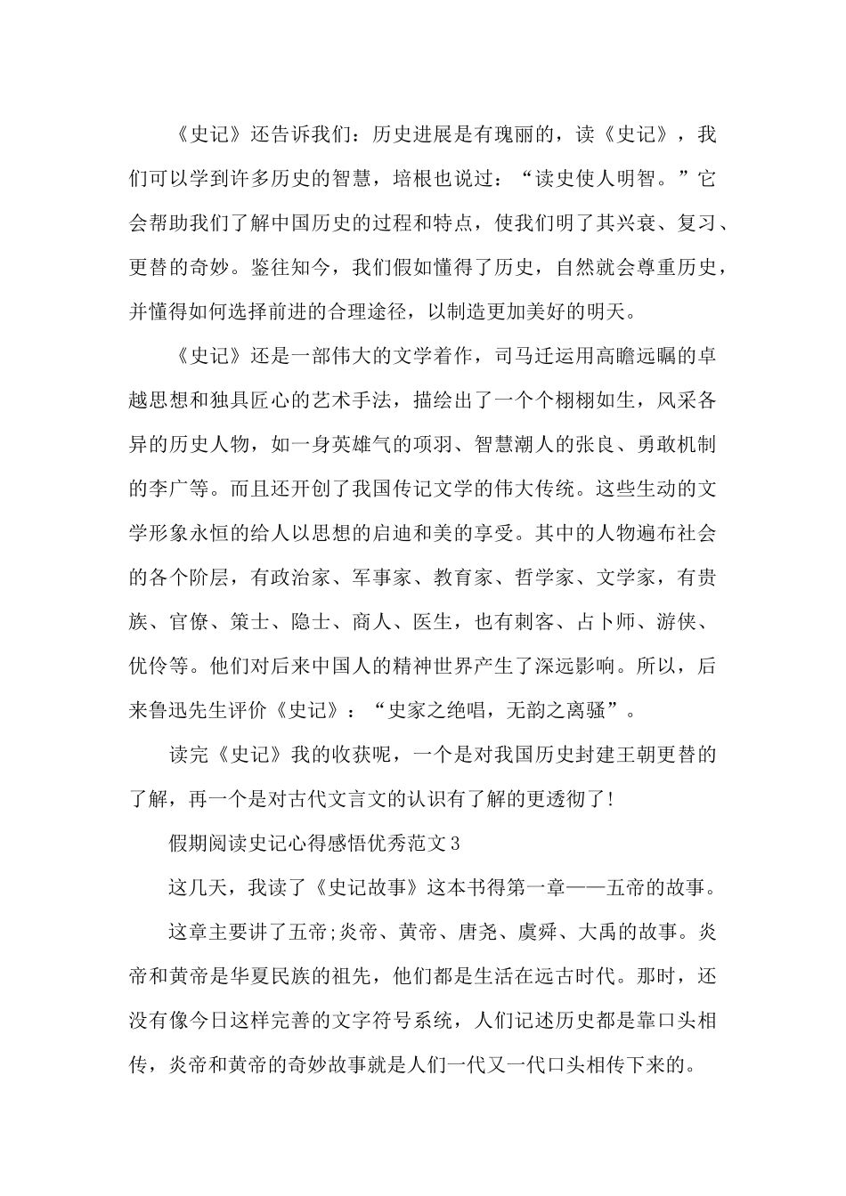假期阅读史记心得感悟范本_第3页