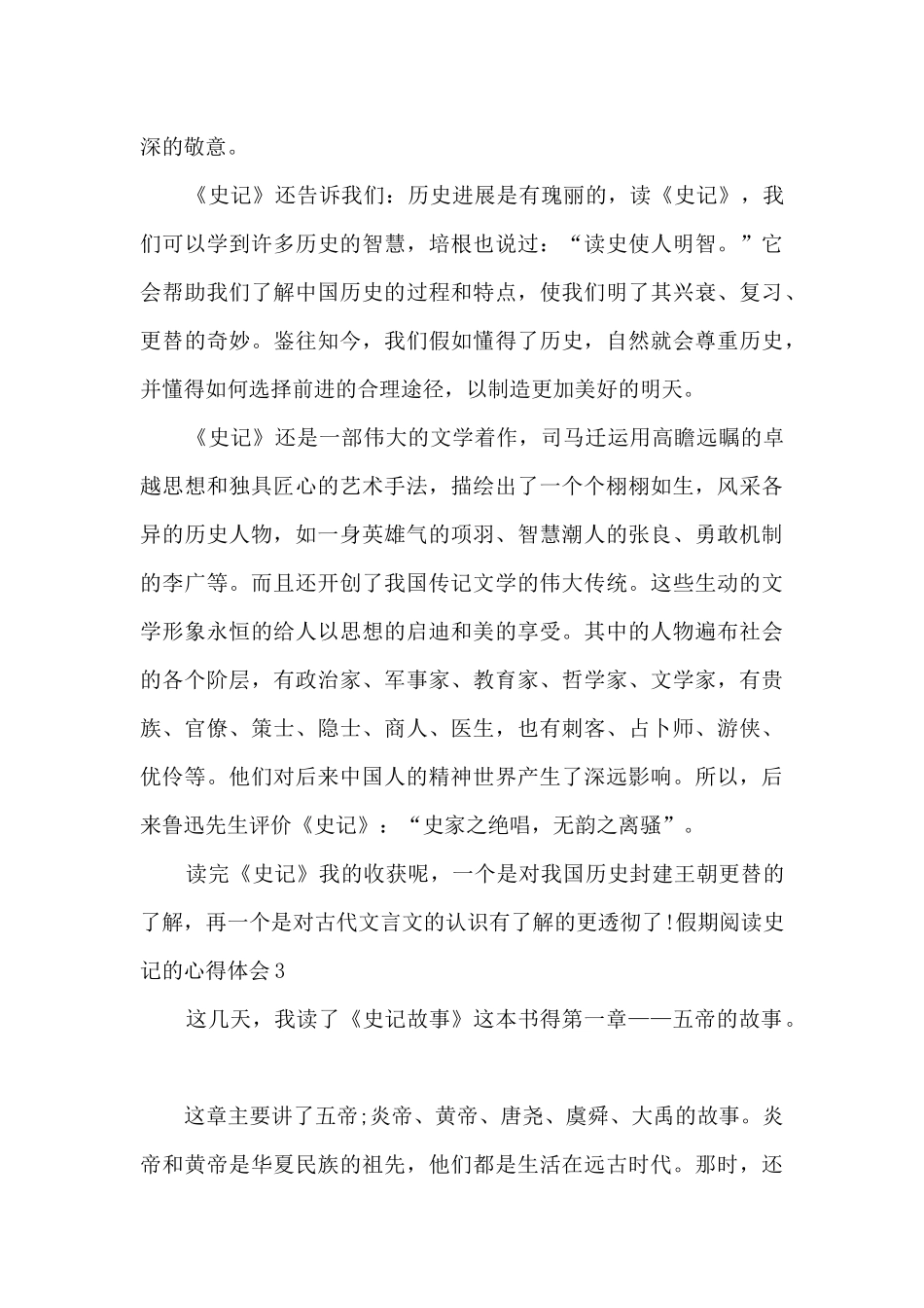 假期阅读史记的心得体会_第3页