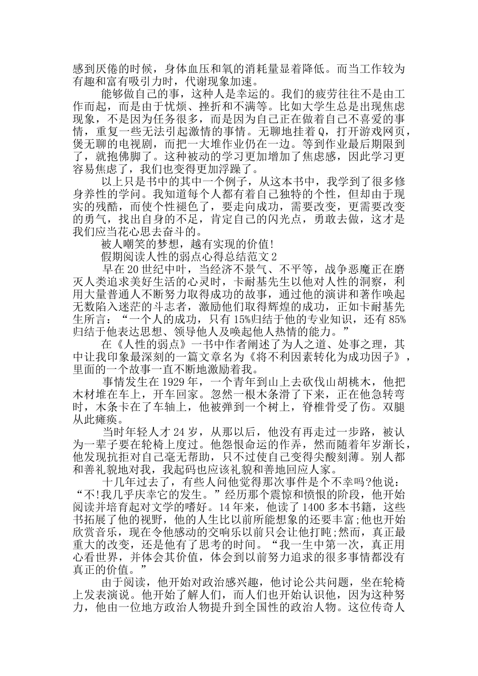假期阅读人性的弱点心得总结范文5篇_第2页