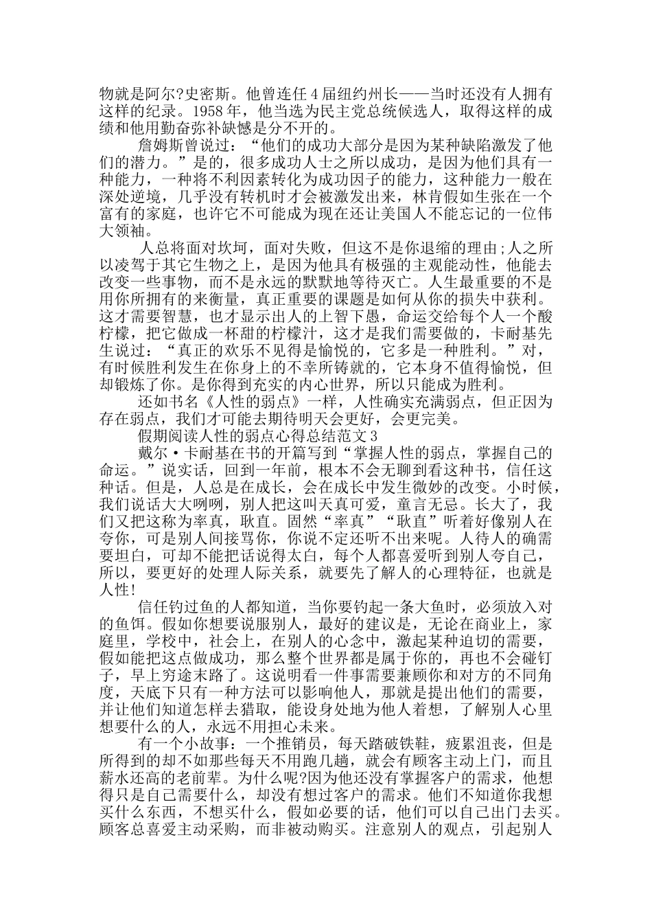假期阅读人性的弱点心得总结范文5篇_第3页