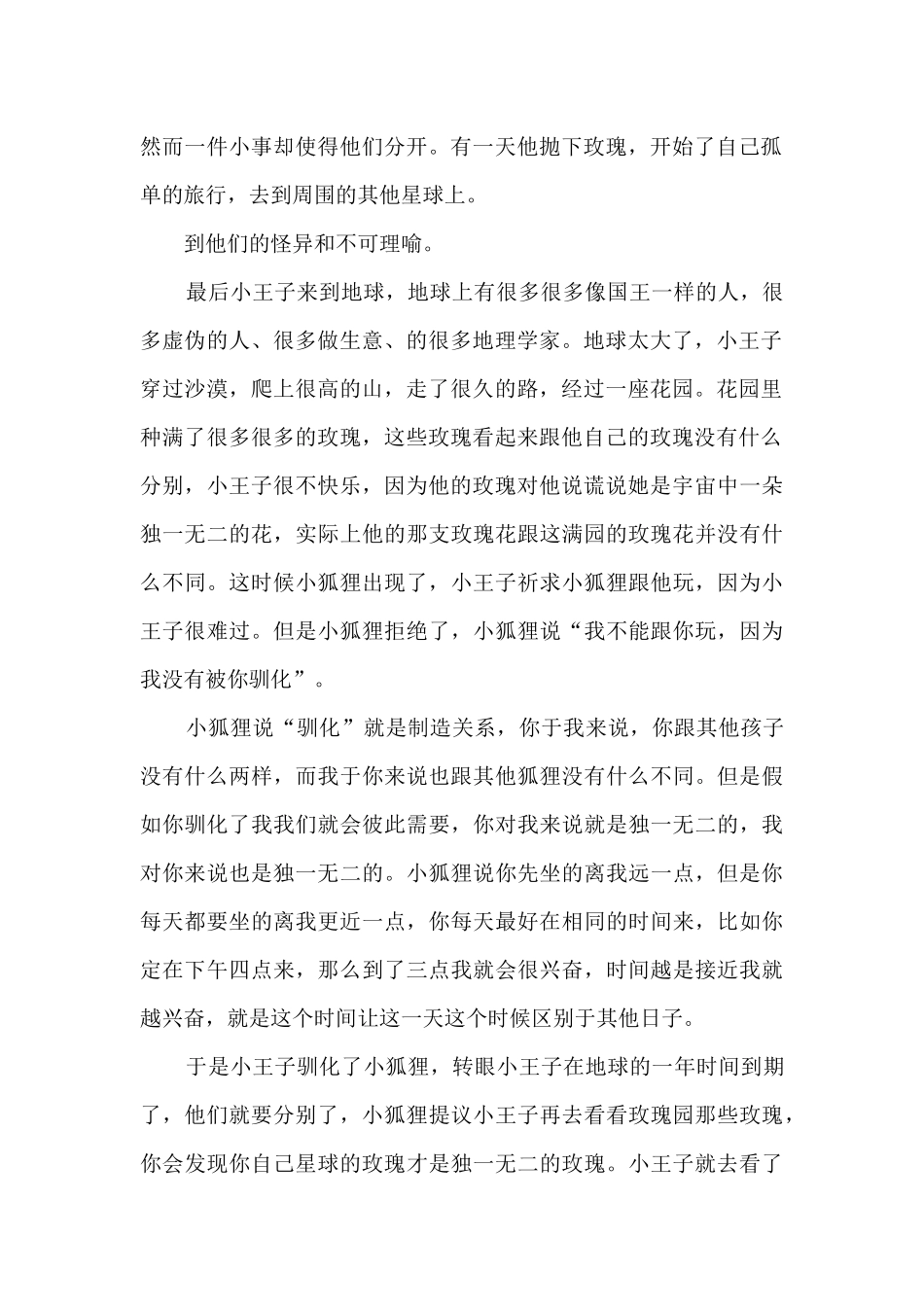 假期阅读小王子的心得_第2页