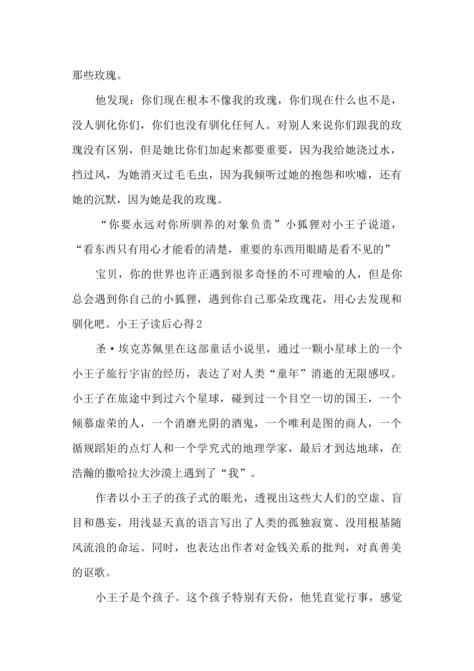 假期阅读小王子的心得_第3页