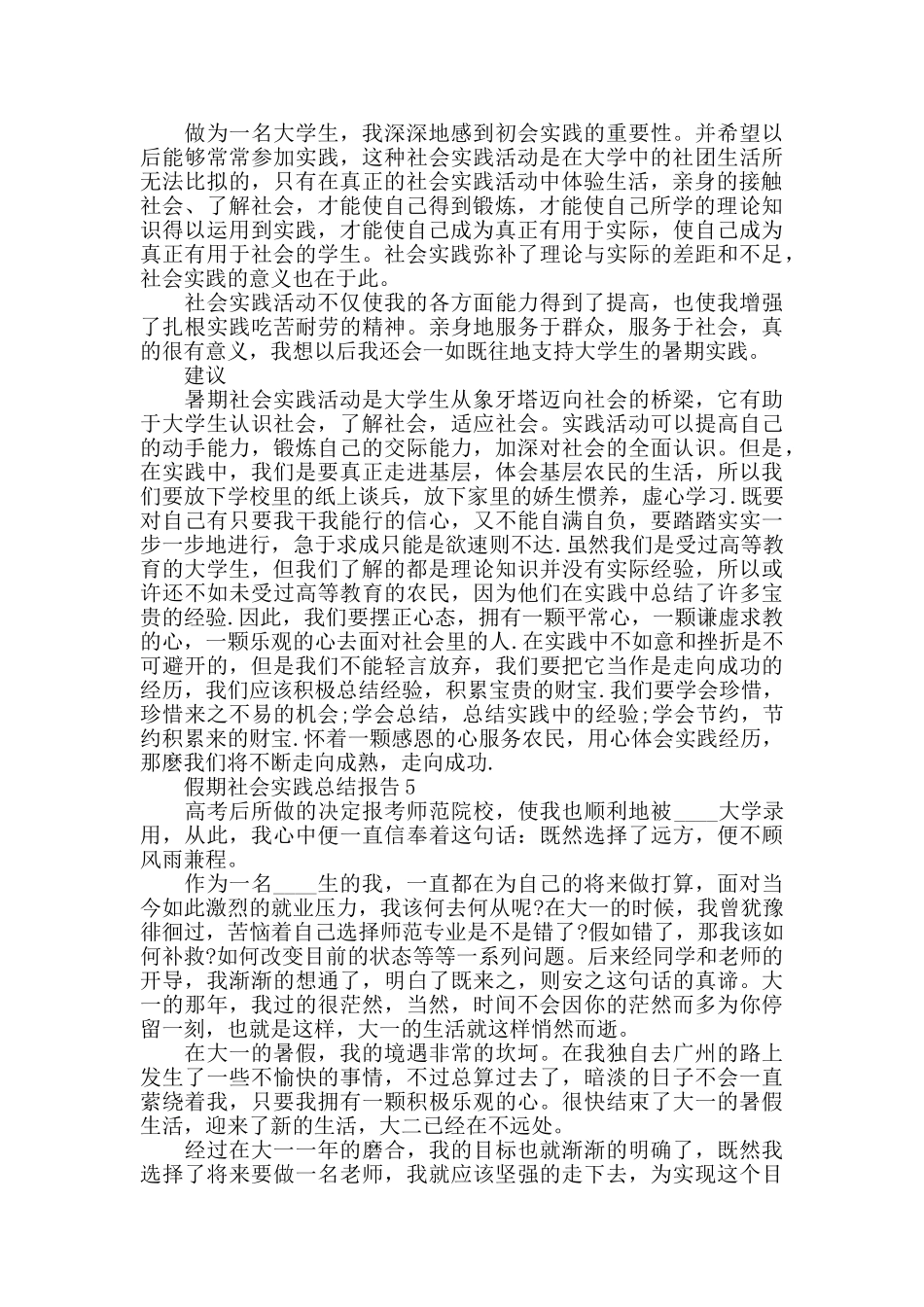 假期社会实践总结报告汇总范文大合集_第2页