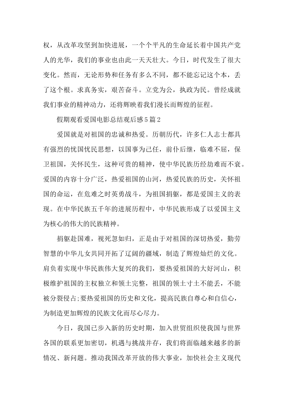 假期观看爱国电影总结观后感5篇_第3页